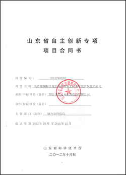 2012年承擔(dān)山東省自主創(chuàng)新專項項目