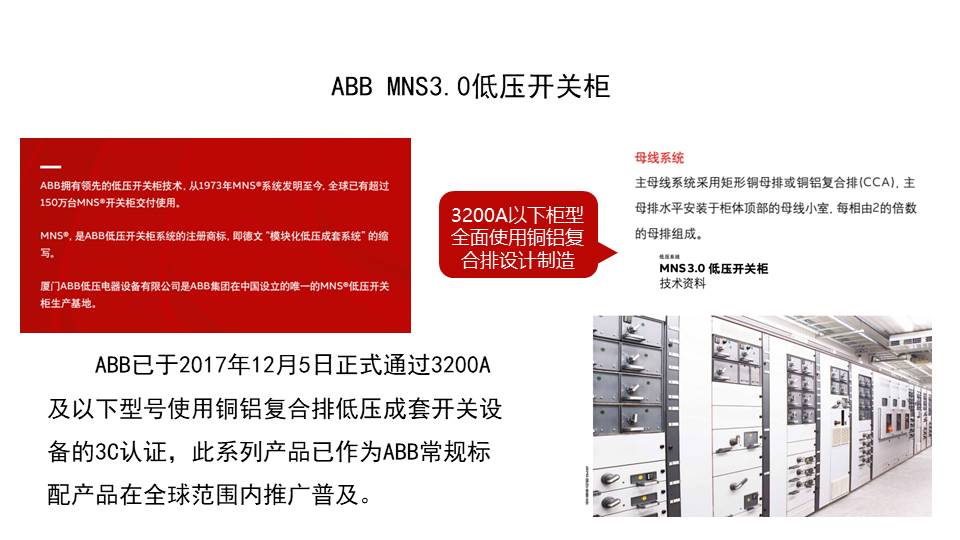 ABB MNS3.0低壓開關(guān)柜